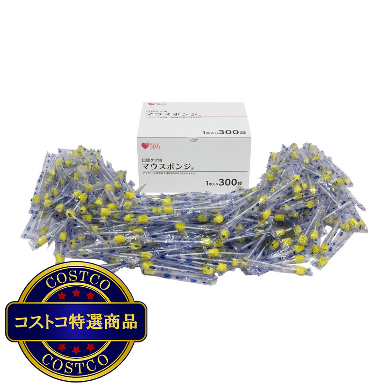 (コストコ) プラスハート 口腔ケア用スポンジ マウスポンジ プラ軸 300本