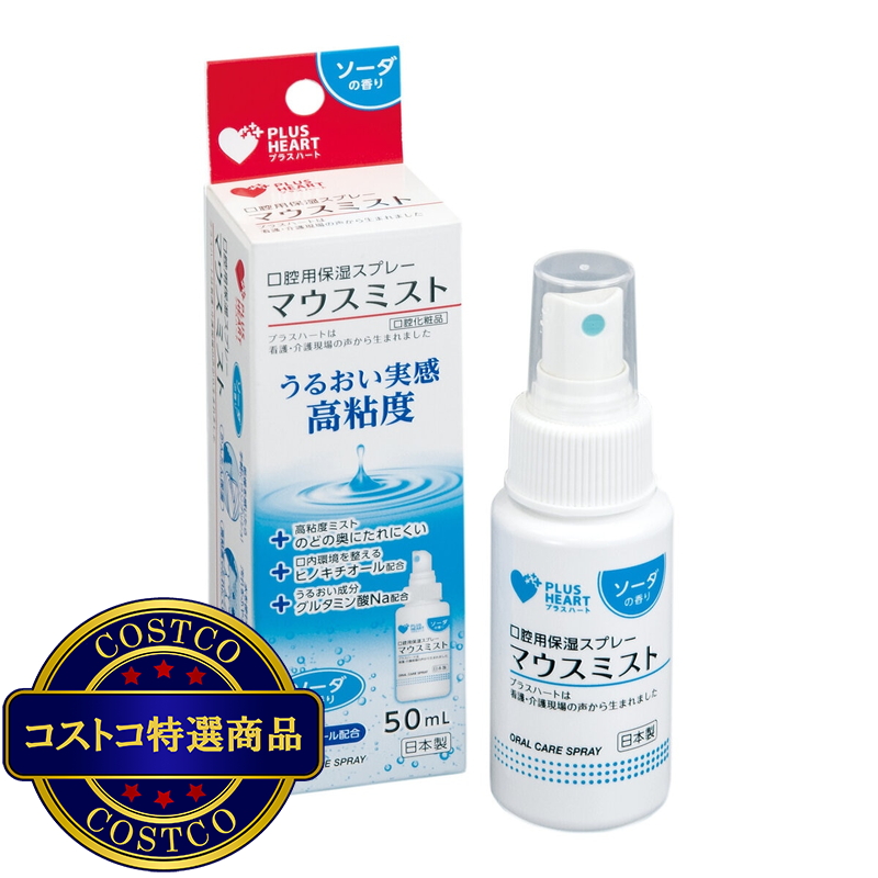(コストコ) プラスハート 口腔用保湿スプレー マウスミスト50ML