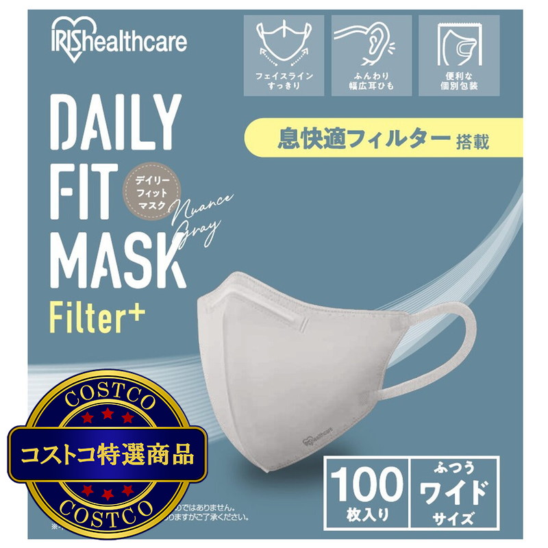 (コストコ) アイリスオーヤマ デイリーフィットマスク 立体 フィルタープラス ふつうワイドサイズ 100枚