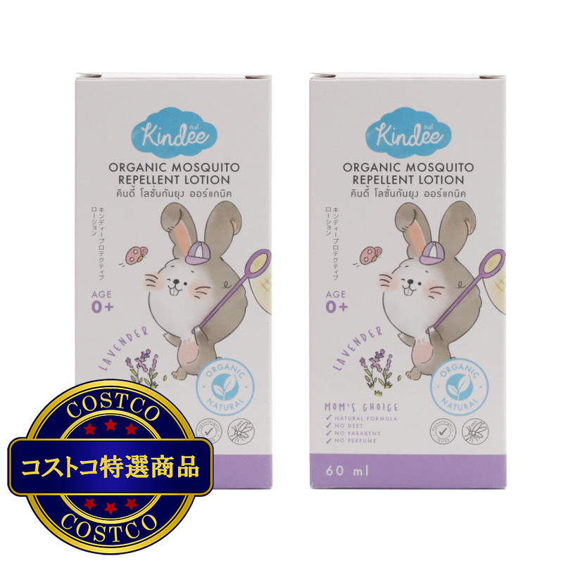 (コストコ) キンディー アウトドアローション ラベンダー 0+ 2個セット