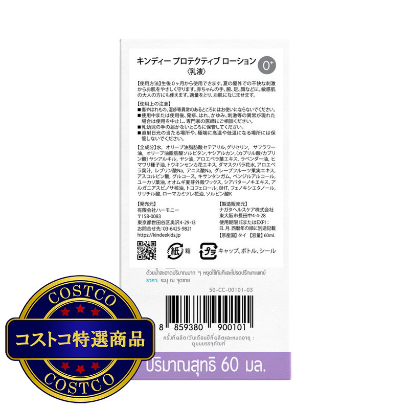 (コストコ) キンディー アウトドアローション ラベンダー 0+ 2個セット - 画像 (3)
