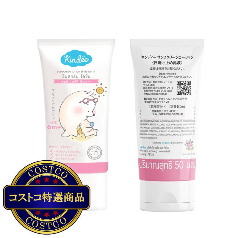(コストコ) キンディー サンスクリーンローション 50ml(2個セット) - 画像 (2)