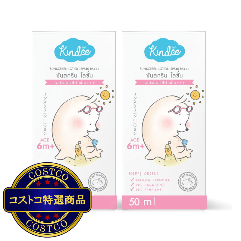 (コストコ) キンディー サンスクリーンローション 50ml（2個セット）