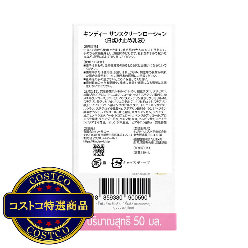 (コストコ) キンディー サンスクリーンローション 50ml(2個セット) - 画像 (3)