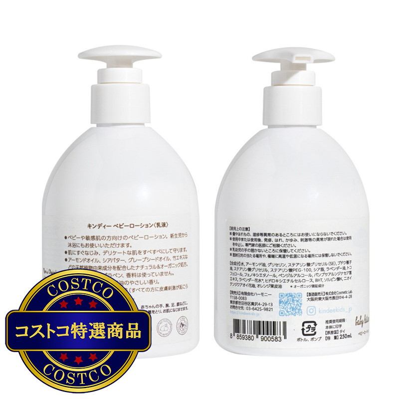 (コストコ) キンディー ベビーローション ラベンダー 0+ 2個セット - 画像 (2)