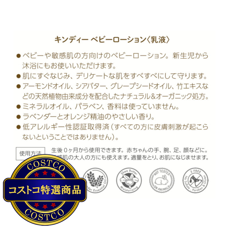 (コストコ) キンディー ベビーローション ラベンダー 0+ 2個セット - 画像 (4)