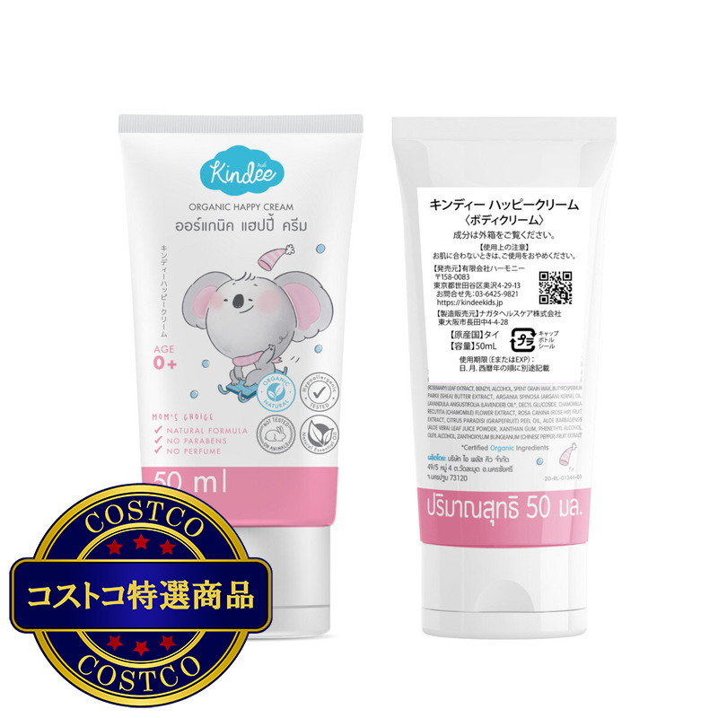 (コストコ) キンディー おしりハッピークリーム 0+ 2個セット - 画像 (2)