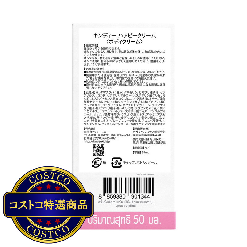 (コストコ) キンディー おしりハッピークリーム 0+ 2個セット - 画像 (3)
