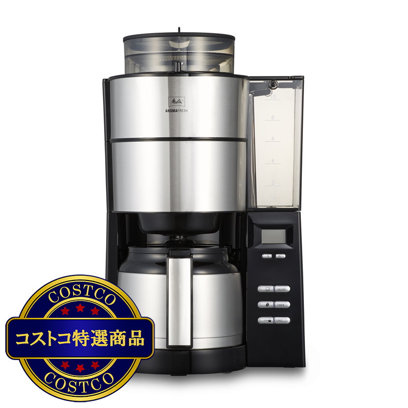(コストコ) メリタ アロマフレッシュサーモ AFT1021-1B