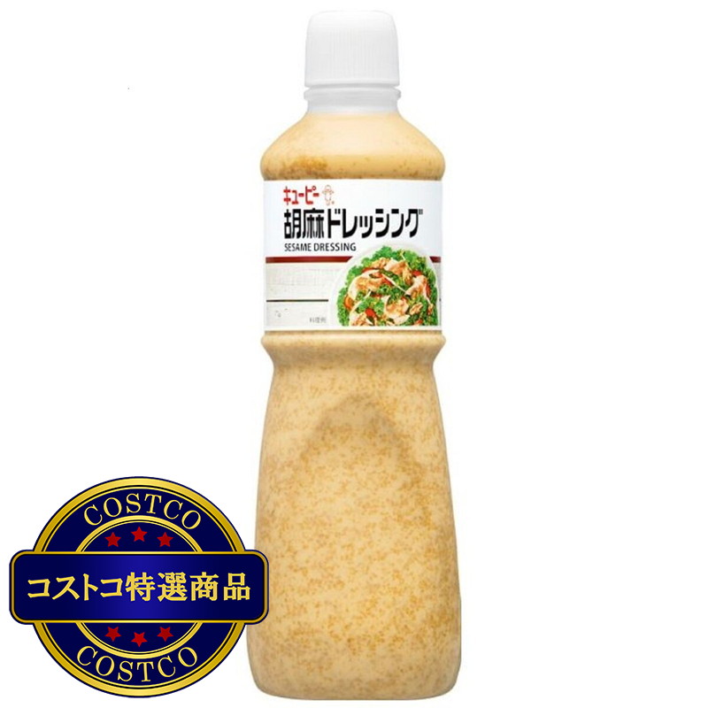(コストコ) キューピー 胡麻ドレッシング 1000ml