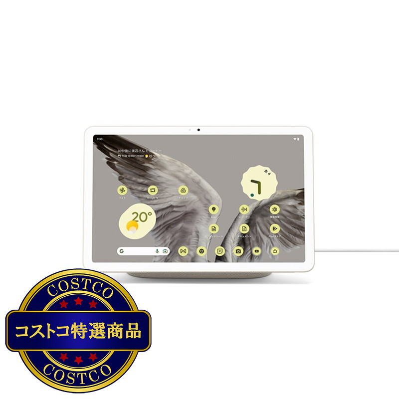 (コストコ) グーグル ピクセルタブレット