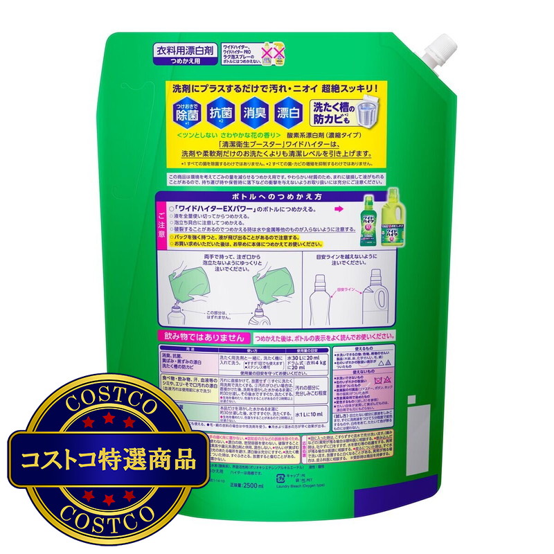 (コストコ) ワイドハイター EX パワー 2500ml - 画像 (2)