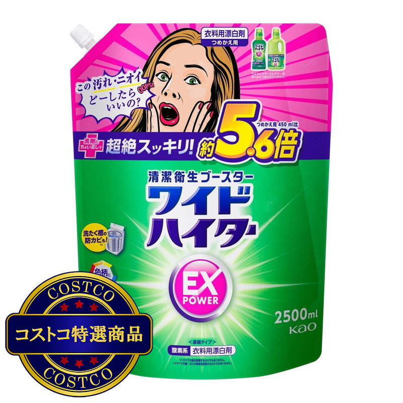 (コストコ) ワイドハイター EX パワー 2500ml