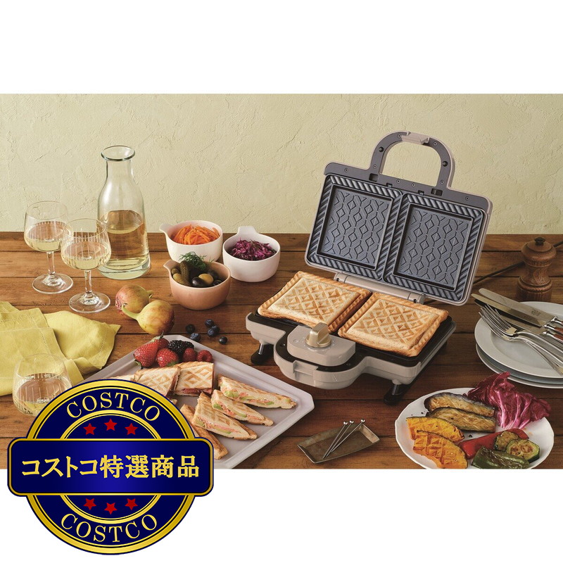 (コストコ) ブルーノ ホットサンドメーカー ダブル グレージュ BOE044-GRG - 画像 (2)