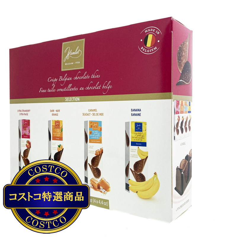 (コストコ) ハムレット ベルギー産クリスピーチョコレート アソート 125g x 4箱 - 画像 (2)