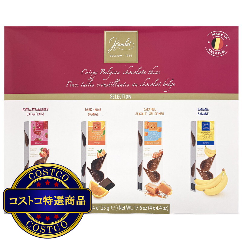 (コストコ) ハムレット ベルギー産クリスピーチョコレート アソート 125g x 4箱