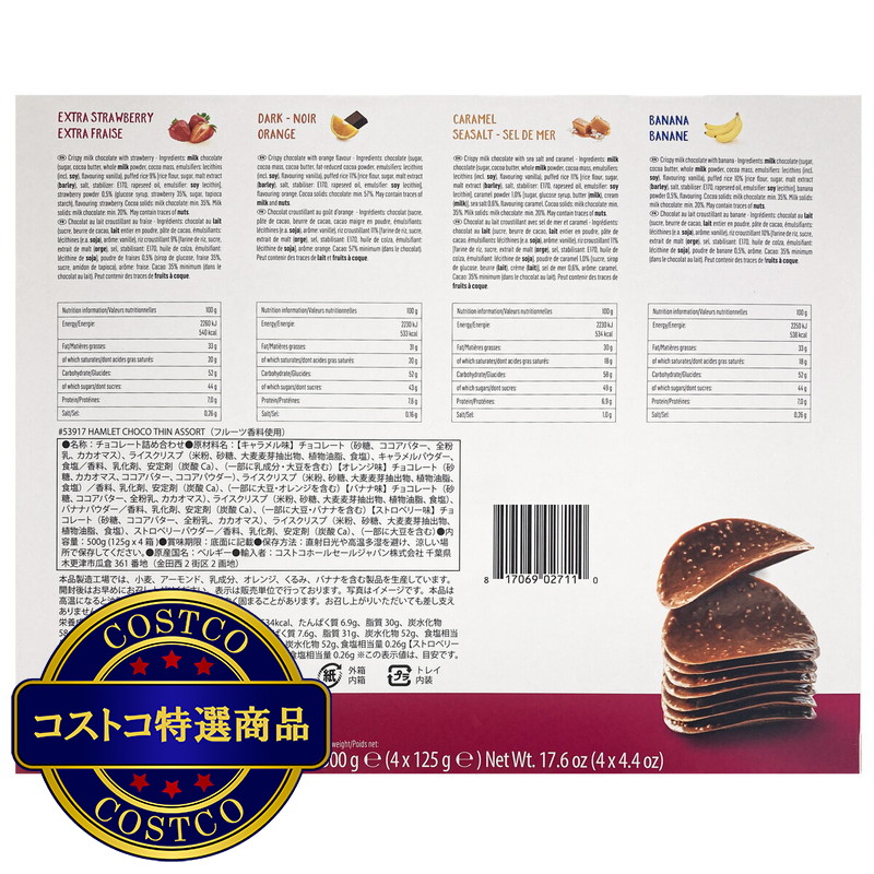 (コストコ) ハムレット ベルギー産クリスピーチョコレート アソート 125g x 4箱 - 画像 (3)