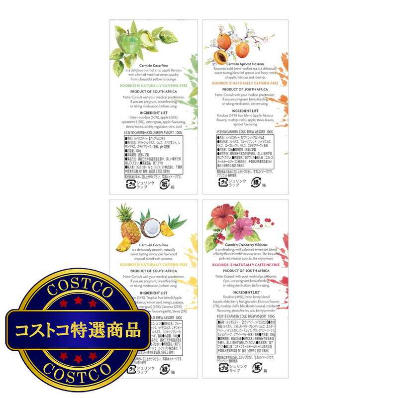 (コストコ) カルミエン コールドブリューアソートセット 100g x 4種 - 画像 (2)