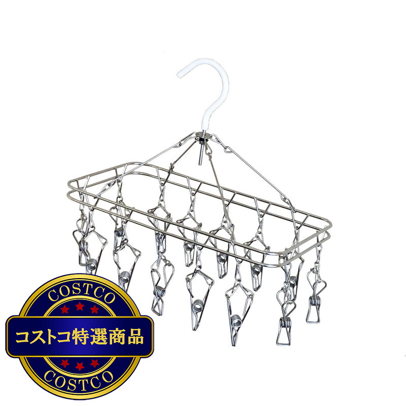 (コストコ) ステンレス ピンチハンガー 角 & 丸 セット