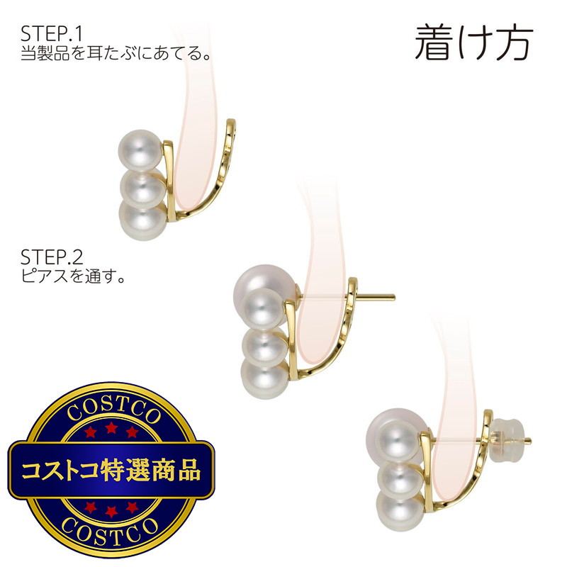 (コストコ) 18Kイエローゴールド アコヤパール ピアス用 ジャケット 4.5mm 5連 - 画像 (2)