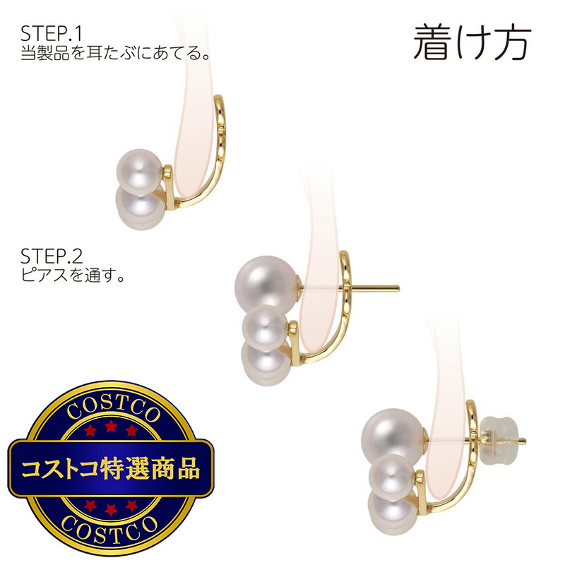 (コストコ) 18Kイエローゴールド アコヤパール ピアス用 ジャケット 4.5mm 3連 - 画像 (2)