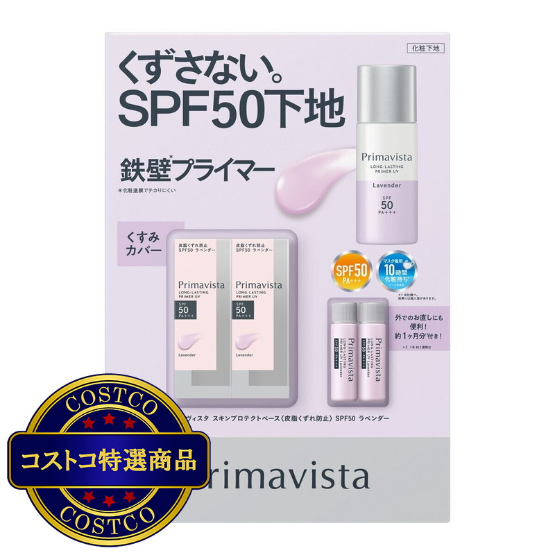 (コストコ) PRIMAVISTA スキンプロテクトベース 皮脂くずれ防止 SPF50X2PK - 画像 (2)