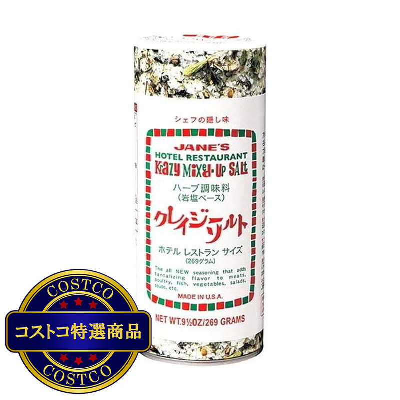 (コストコ) クレイジーソルト ホテルレストランサイズ 269g x 2本
