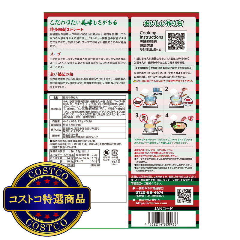 (コストコ) 一蘭ラーメン博多細麺ストレート 一蘭特製赤い秘伝の粉付 5食 - 画像 (3)