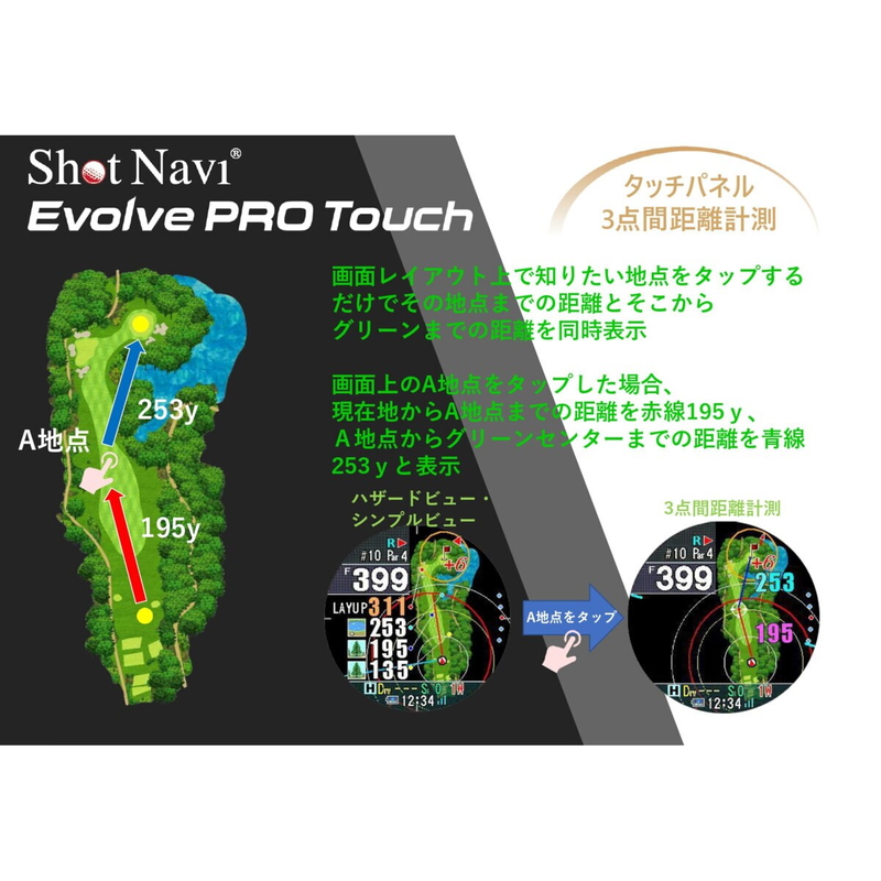 ショットナビ エボルブ プロ タッチ GPS ゴルフナビウォッチ 腕時計タイプ - 画像 (4)