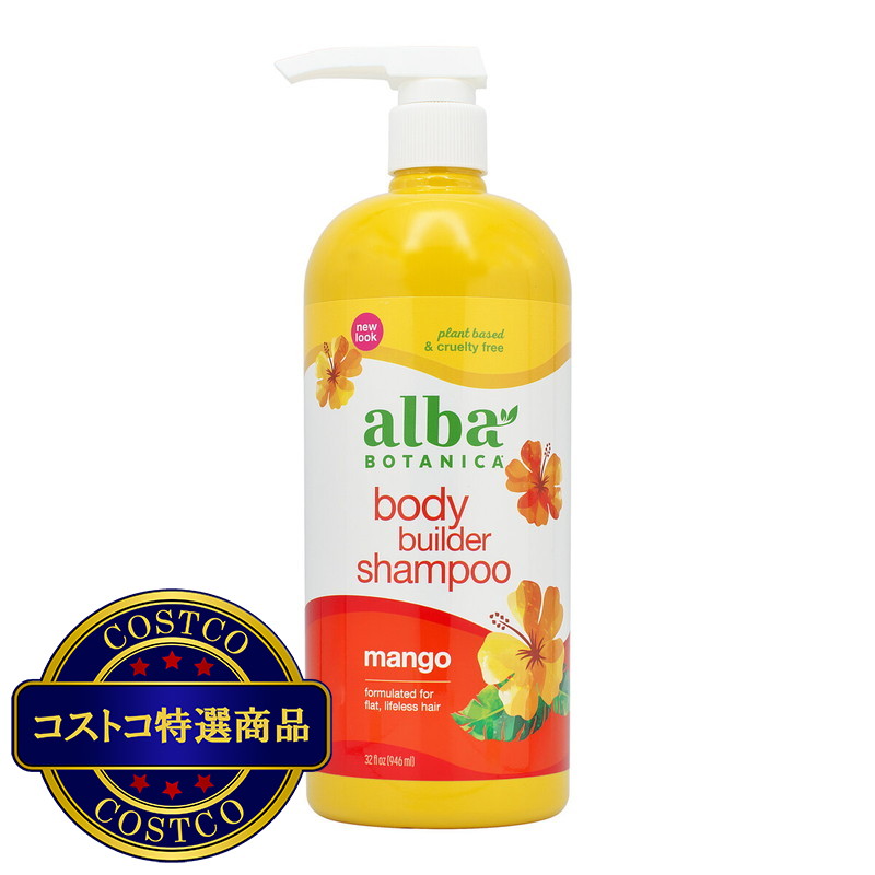 (コストコ) アルバボタニカ ハワイアン シャンプー マンゴー 946ml