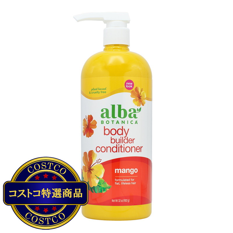 (コストコ) アルバボタニカ ハワイアン コンディショナー マンゴー 907g