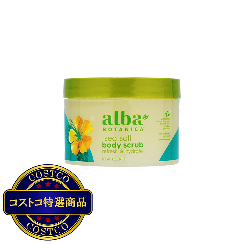 (コストコ) アルバボタニカ ハワイアン ボディスクラブ シーソルト 411g