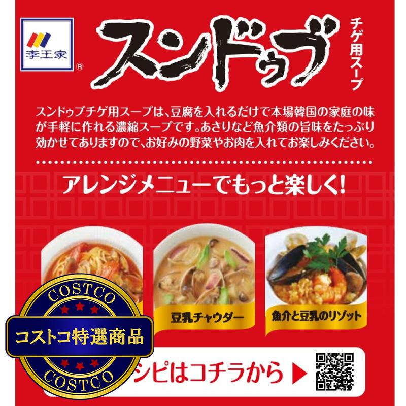 (コストコ) 李王家 スンドゥブチゲ 150g x 12袋 - 画像 (4)