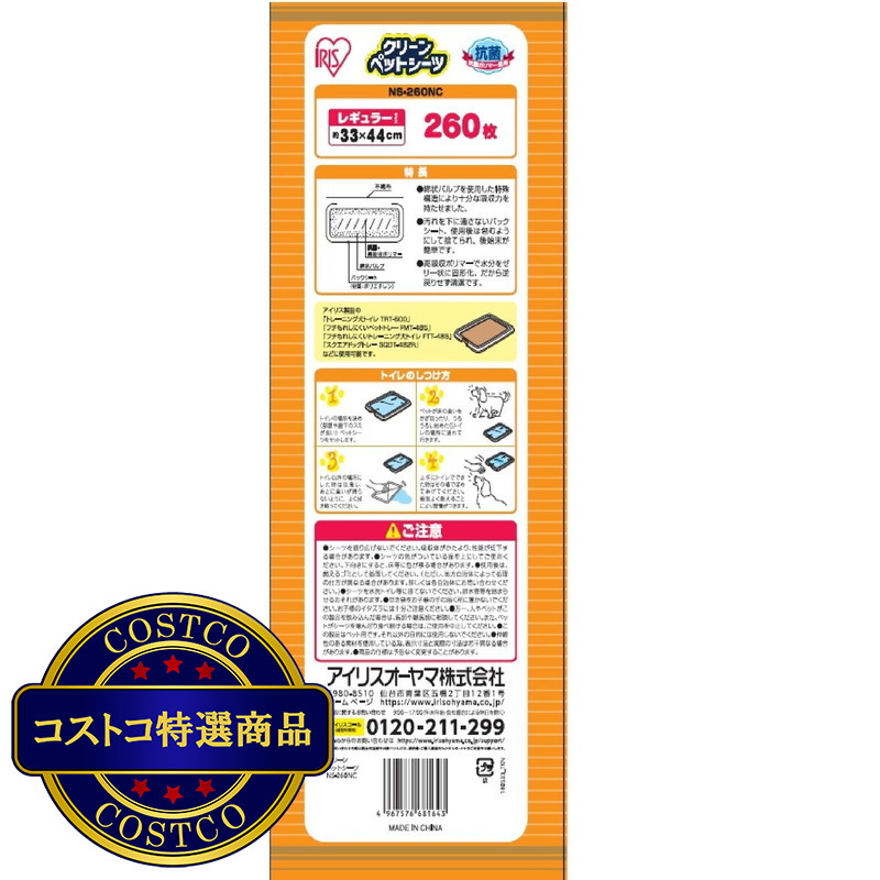 (コストコ) クリーン ペットシーツ レギュラー 260枚 - 画像 (2)