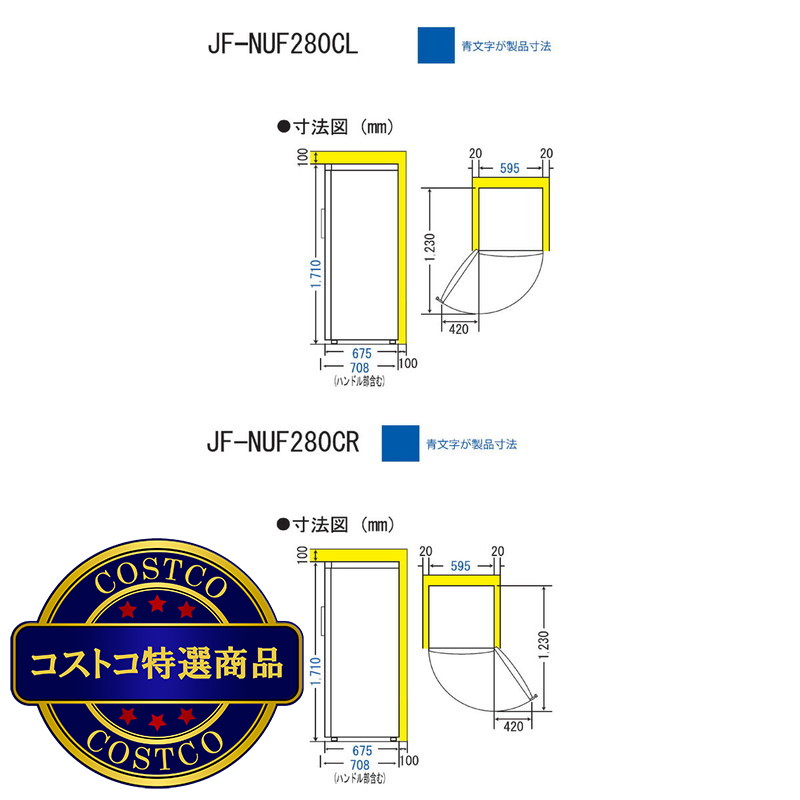 (コストコ) ハイアール 280L 前開き式冷凍庫 JF-NUF280C - 画像 (4)