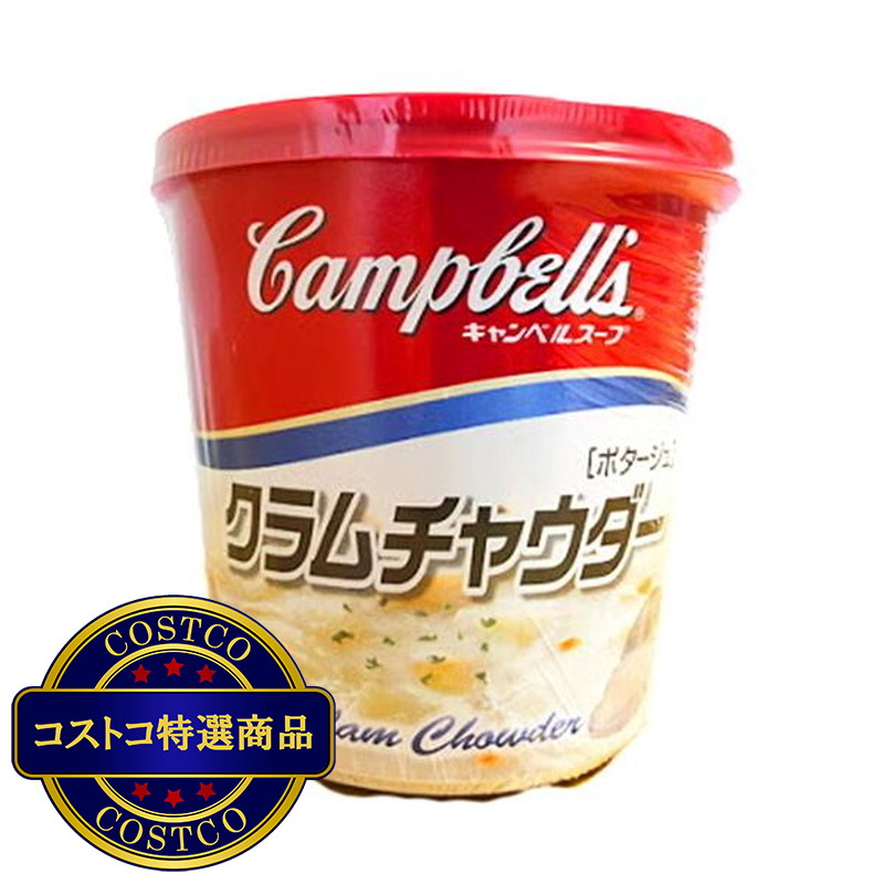 (コストコ) キャンベル インスタントカップスープ クラムチャウダー20.3g 1cup