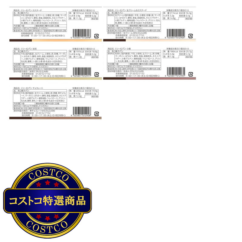 (コストコ) 【冷凍】八天堂 定番くりーむパン 16個セット - 画像 (4)