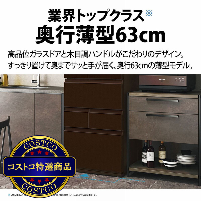 (コストコ) シャープ 457L 冷蔵庫 SJ-GK46K - 画像 (3)