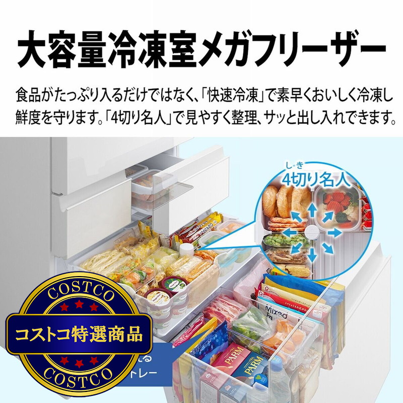 (コストコ) シャープ 457L 冷蔵庫 SJ-GK46K - 画像 (4)