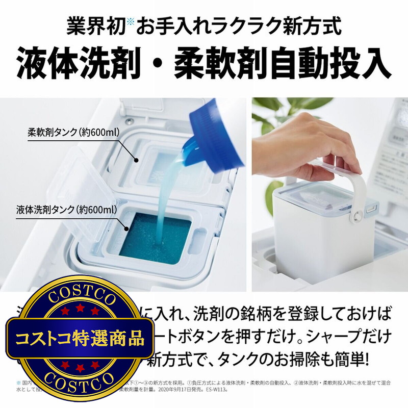 (コストコ) シャープドラム式洗濯機 洗濯 11kg 乾燥 6kg ES-V11A - 画像 (2)