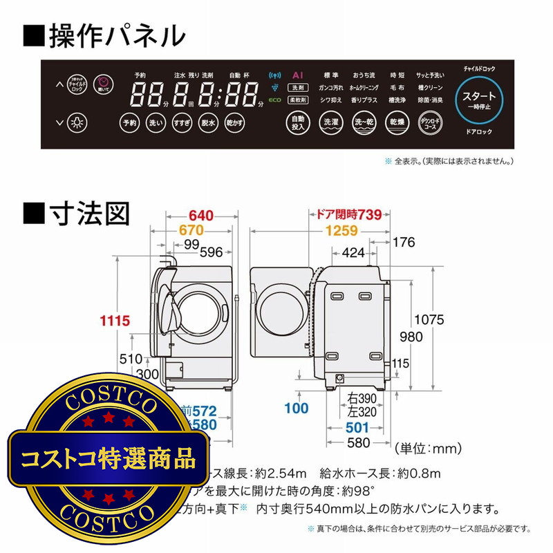 (コストコ) シャープドラム式洗濯機 洗濯 11kg 乾燥 6kg ES-V11A - 画像 (4)