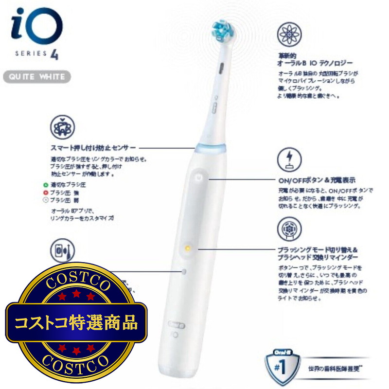 (コストコ) ブラウン オーラルB 回転式電動歯ブラシ iOシリーズ iO4 - 画像 (2)