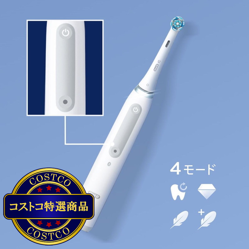 (コストコ) ブラウン オーラルB 回転式電動歯ブラシ iOシリーズ iO4 - 画像 (4)