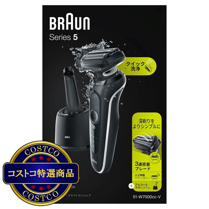 (コストコ) ブラウン 電動シェーバー シリーズ5 51-W7000CC-V