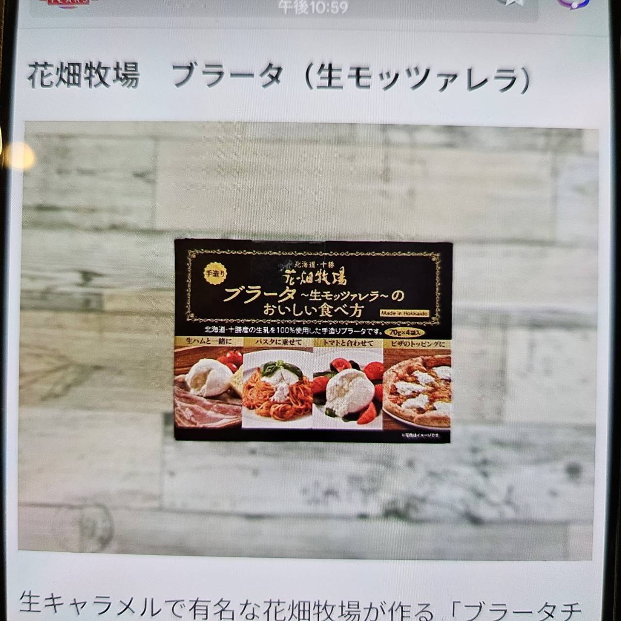 花畑牧場 ブラータ 80g x 4