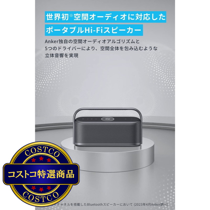 (コストコ) アンカー サウンドコア Motion X600 Bluetooth スピーカー A3130011 - 画像 (2)
