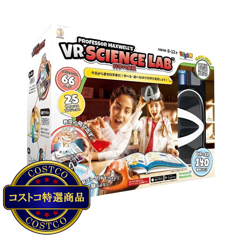 (コストコ) アバカスVR 科学の実験