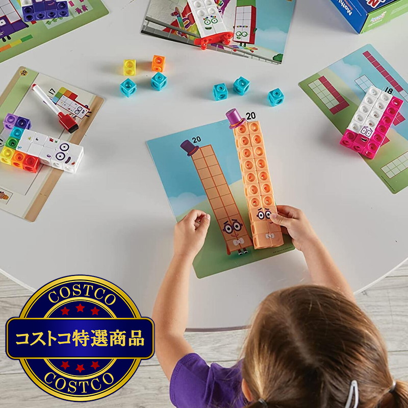 (コストコ) マスリンクキューブ・ナンバーブロックス 算数アクティビティセット(11-20) - 画像 (3)