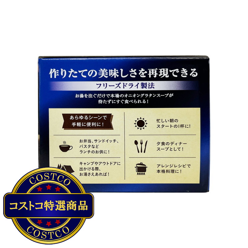 (コストコ) オニオングラタンスープ12食 - 画像 (3)