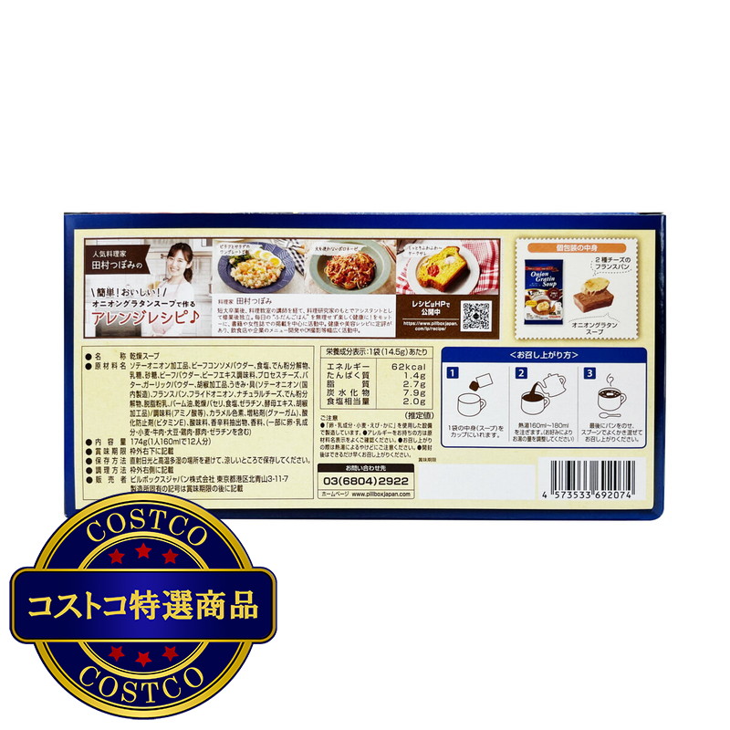 (コストコ) オニオングラタンスープ12食 - 画像 (4)